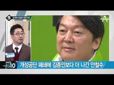 김종인 “北 궤멸 발언, 생각 있어 말한 것”_채널A_뉴스TOP10