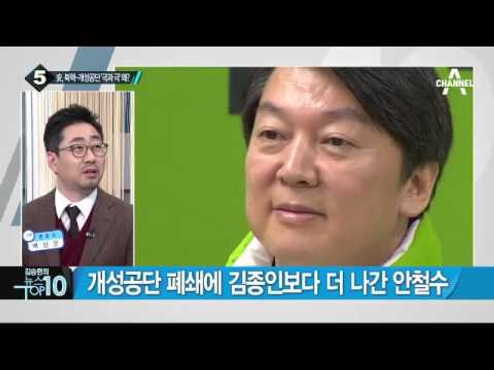 김종인 “北 궤멸 발언, 생각 있어 말한 것”_채널A_뉴스TOP10