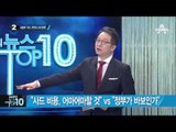 국방부 “사드 배치, 주변국 고려 안 해”_채널A_뉴스TOP10