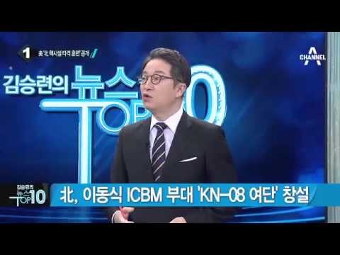 미군, 北 핵시설 타격 훈련 영상 ‘이례적 공개’_채널A_뉴스TOP10
