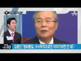 김무성 “김종인 ‘궤멸’ 발언, 당연한 이야기”_채널A_뉴스TOP10