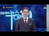 원유철 “조건부 핵무장 검토해야”_채널A_뉴스TOP10
