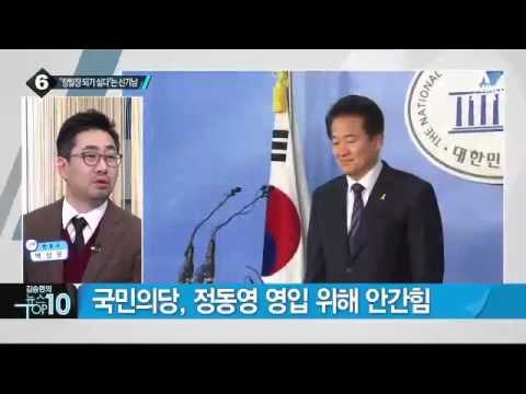 권노갑, 정동영에 제안…“함께 국민의당 입당합시다”_채널A_뉴스TOP10