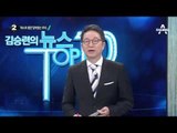 김태호 “김형오, 與 퍼스트 펭귄 안 보인다 하더라”_채널A_뉴스TOP10