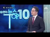 김무성 vs 이한구, 시작부터 ‘정면대결’_채널A_뉴스TOP10