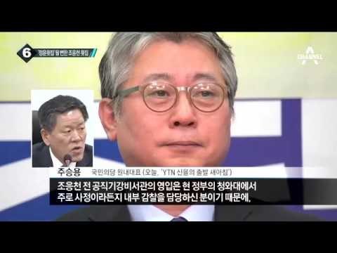 조응천 “靑 X파일, 서류 없지만 내 머릿속엔 있다”_채널A_뉴스TOP10
