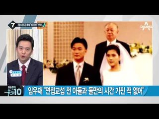 임우재 “편파적 1심 판결 승복 못해” 항소_채널A_뉴스TOP10