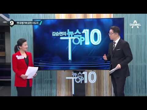 북한 TV서 일제강점기 유행가…우상화 완성 자신감?_채널A_뉴스TOP10