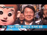 안철수·천정배, 편의점 알바체험 취소…이유는?_채널A_뉴스TOP10