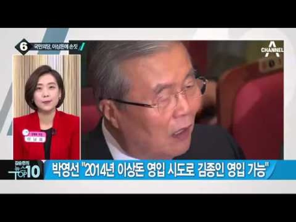 김종인 “문재인 얼굴마담 하러 들어온 거 아니다”_채널A_뉴스TOP10