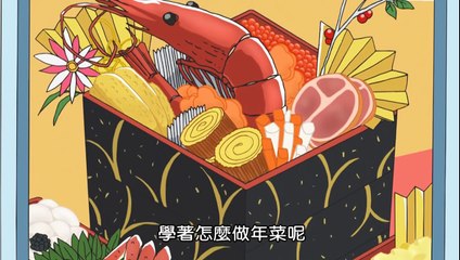 新我們這一家 13A 花家的元旦