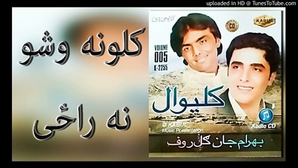Kaluna Osho Na Raaze - Bahram Jan & Gul Rauf  - Album Kaliwal