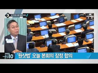 여야, 北 인권법 ‘함께’ 문구 위치 놓고 대립_채널A_뉴스TOP10