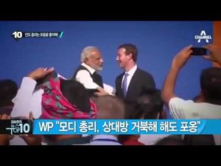 모디 인도 총리 ‘스킨십 구설수’…왜?_채널A_뉴스TOP10