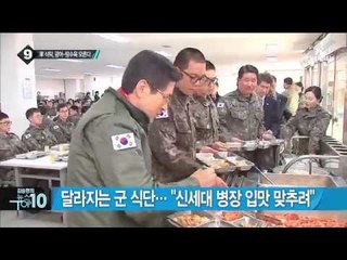 달라지는 군 식단…“신세대 병장 입맛 맞추려”_채널A_뉴스TOP10