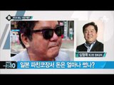 “게임 출시…” 심형래, 파친코 출입 논란 해명_채널A_뉴스TOP10