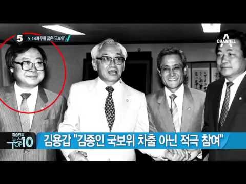 김종인 5·18 묘지 참배…일부단체 소란_채널A_뉴스TOP10