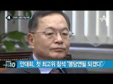 최고위 첫 출근 안대희…김종인에 작심 비판_채널A_뉴스TOP10