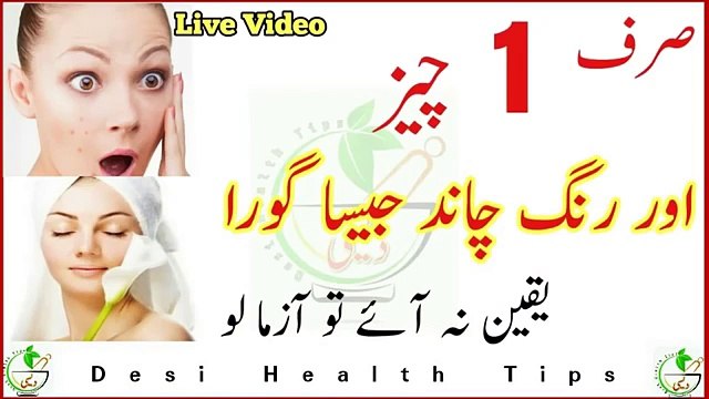 RANG CHAND KI TARAH GORA FACE BEAUTY TIPS