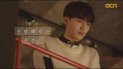 [7-1 선명해지는 시간] 이기광과 장희령, 짝사랑의 두 가지 결말