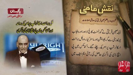 Naqshe-E-Mazi -24-11-2016- 92NewsHD