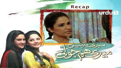Meri Saheli Meri Humjoli Episode 10 Urdu1