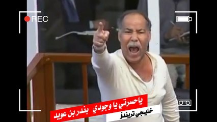 شيلة يا حسرتي صدام حسين وبرزان التكريتي