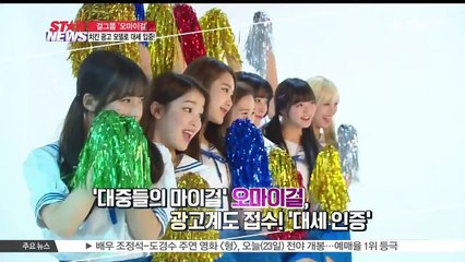'치킨 광고 접수' 오마이걸, '[맛있는 녀석들] 애청자, 초대해 주세요!'
