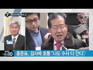‘불법정치자금 혐의’ 홍준표 2차공판 출석_채널A_뉴스TOP10
