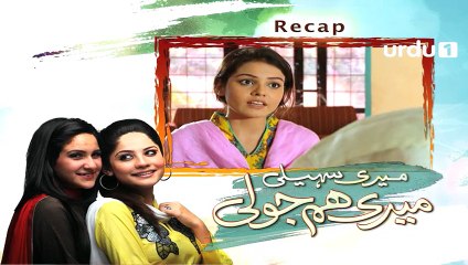 Meri Saheli Meri Humjoli Episode 59 Urdu1
