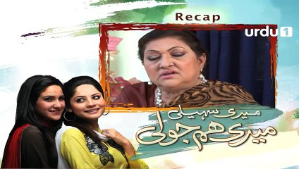 Meri Saheli Meri Humjoli Episode 90 Urdu1