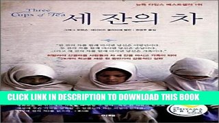 [DOWNLOAD] EBOOK Three cups of tea (Korean edition) Audiobook Free