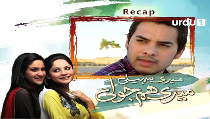 Meri Saheli Meri Humjoli Episode 97 Urdu1