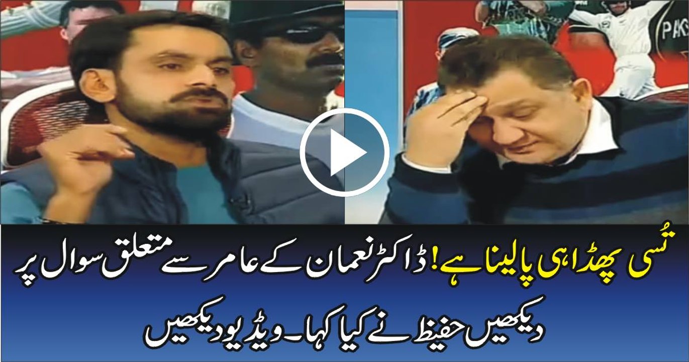 Game On Hai with Mohammad Hafeez Full Interview and Analysis