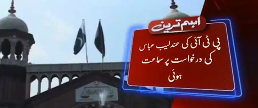 LHC issues notice to FBR against sales tax on petroleum products on Andleeb Abbas's petition