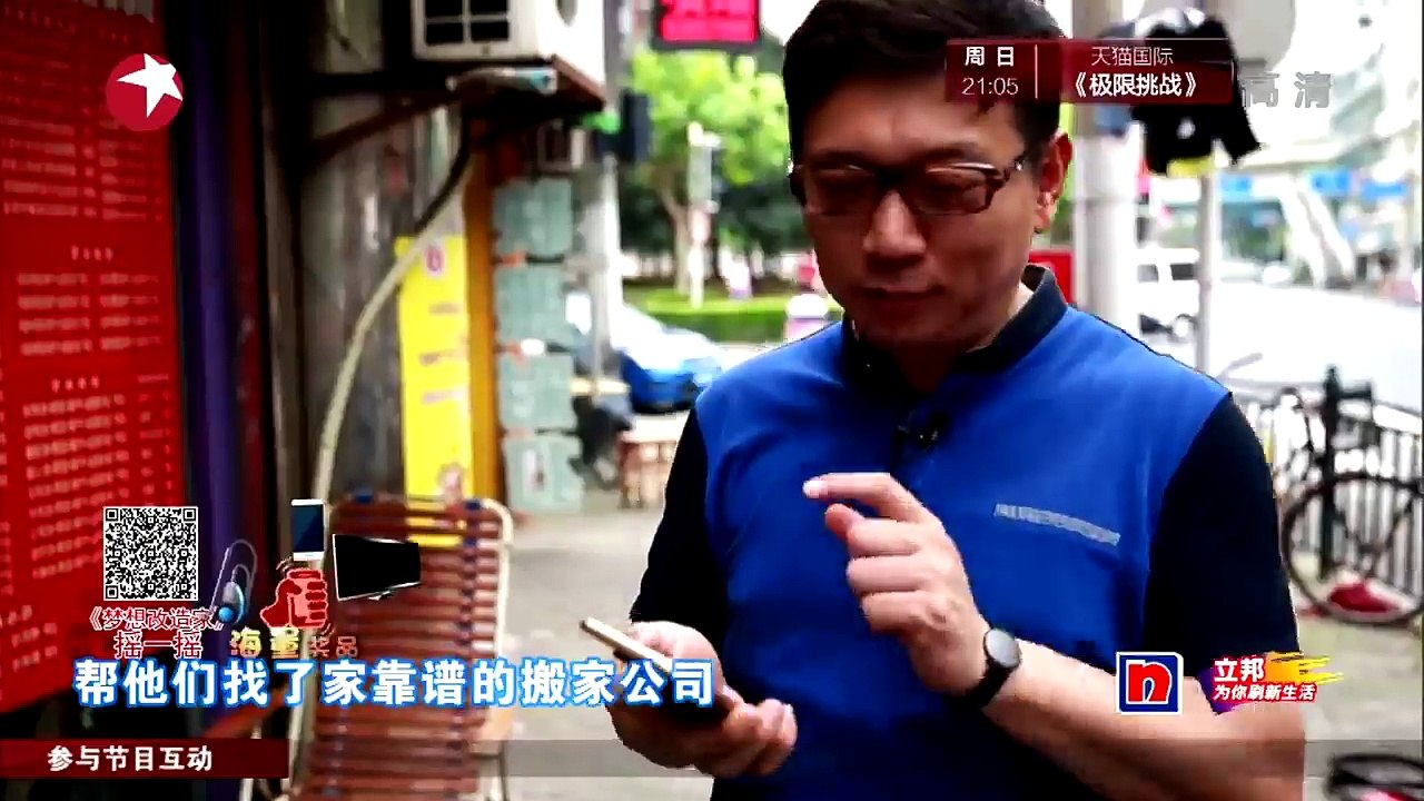《梦想改造家》第二季 第01期：39平阁楼变洋房 “高富帅”水塔大改造