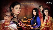 Main Soteli Episode 40 Urdu1