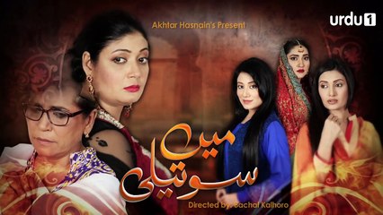 Main Soteli Episode 40 Urdu1