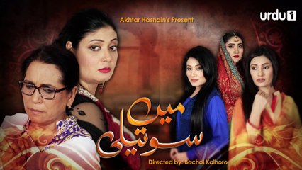 Main Soteli Episode 45 Urdu1