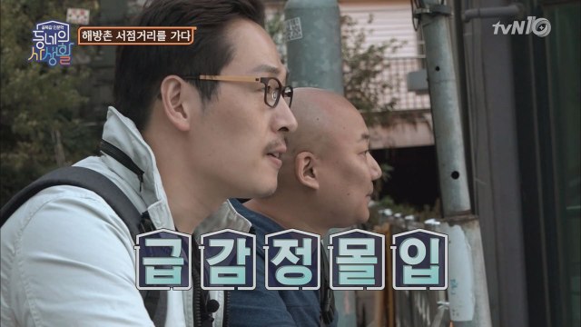 김풍 & 주호민, 해방촌 언덕에서 급 감정몰입!