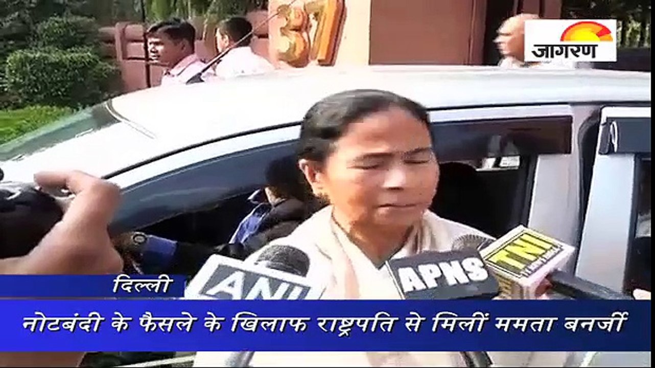 नोटबंदी के फैसले के खिलाफ राष्ट्रपति से मिलीं ममता बनर्जी