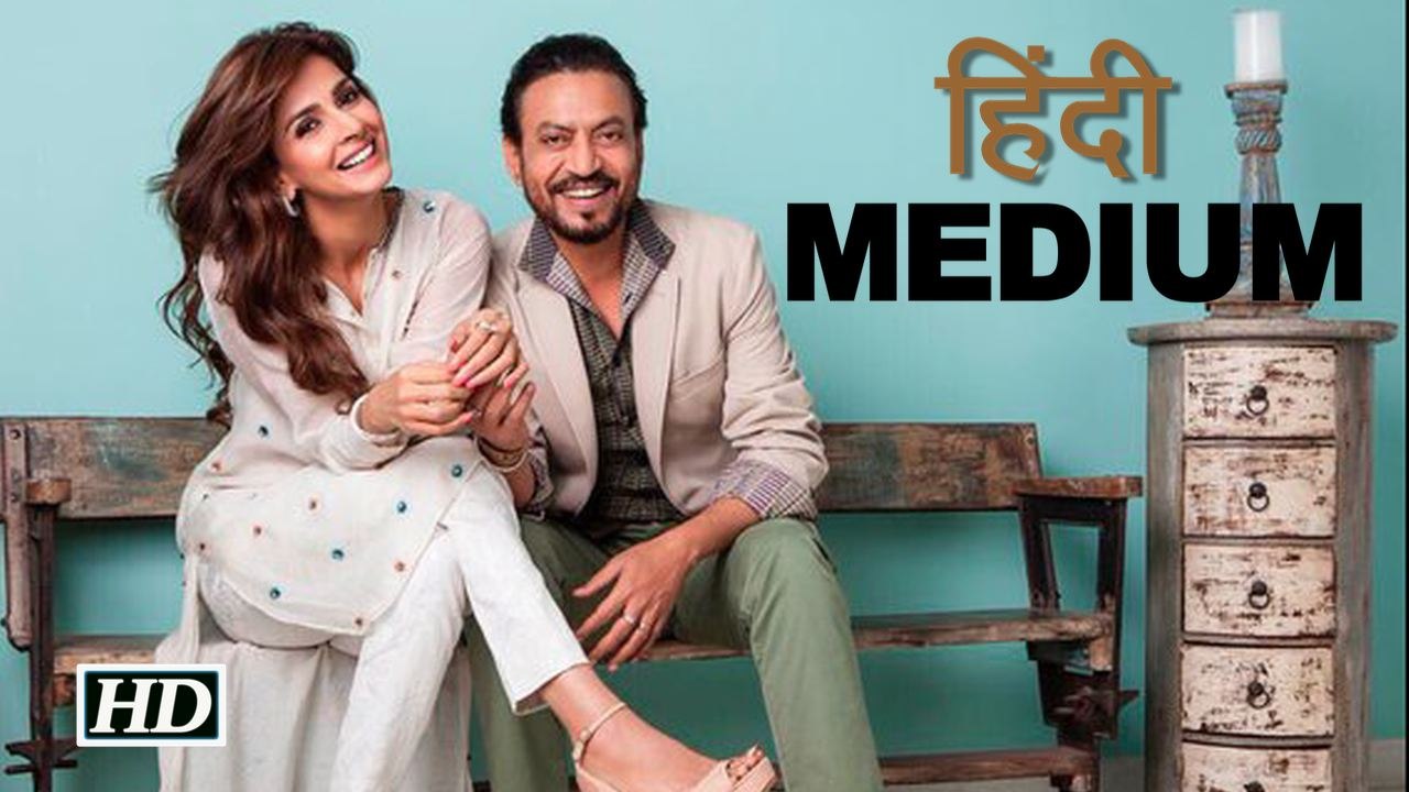 'Hindi Medium' | Irrfan Khan | Pak actress Saba Qamar | Release Date