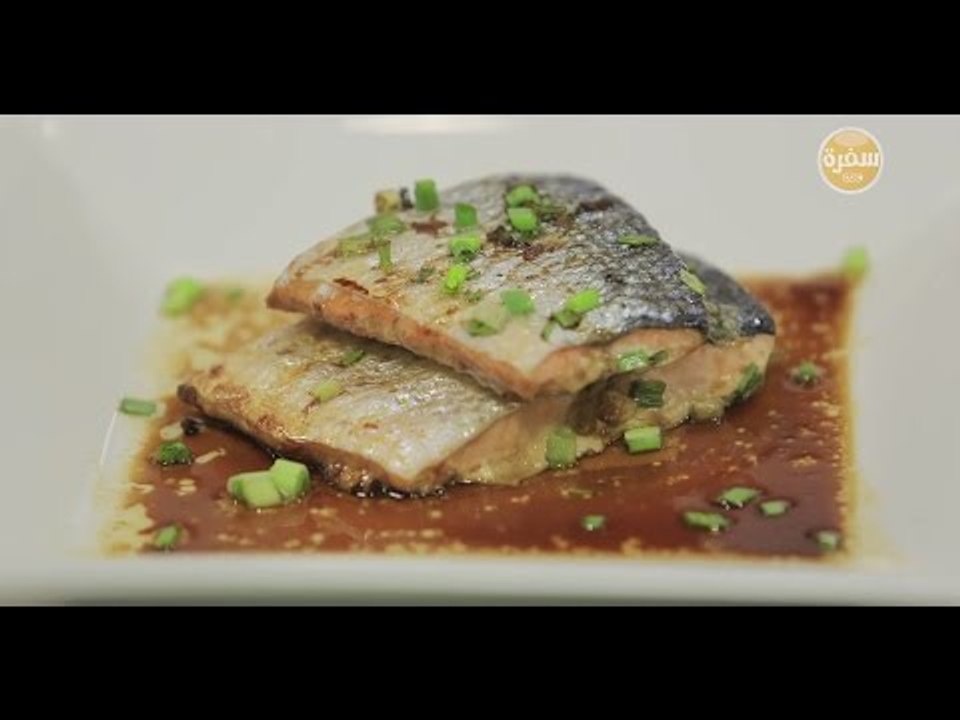 سمك سلمون بالصويا صوص والعسل  | رانيا الجزار