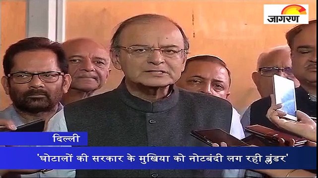 'घोटालों की सरकार के मुखिया को नोटबंदी लग रही ब्लंडर'