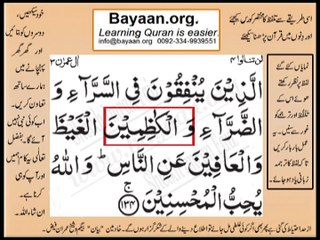 Quran in urdu Surah 003 Ayat 134 Learn Quran translation in Urdu Easy Quran Learning