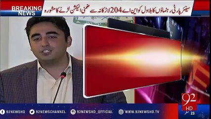 Bilawal Bhutto decides to come into parliamentary politics - 92NewsHD