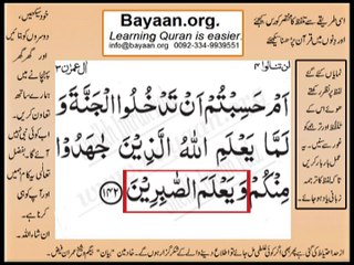 Quran in urdu Surah 003 Ayat 142-143 Learn Quran translation in Urdu Easy Quran Learning