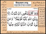 Quran in urdu Surah 003 Ayat 145A-145B Learn Quran translation in Urdu Easy Quran Learning