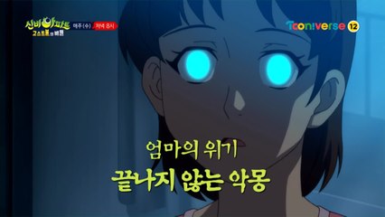 [예고] 엄마의 위기, 끝나지 않는 악몽