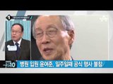 安, 조계종 예방… 자승 “변명말고 당당해야”_채널A_뉴스TOP10